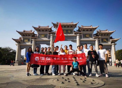 11.9会师羊台 为社会主义先行示范区点赞！