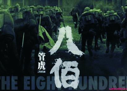 从《八佰》商标注册看影视IP知产布局