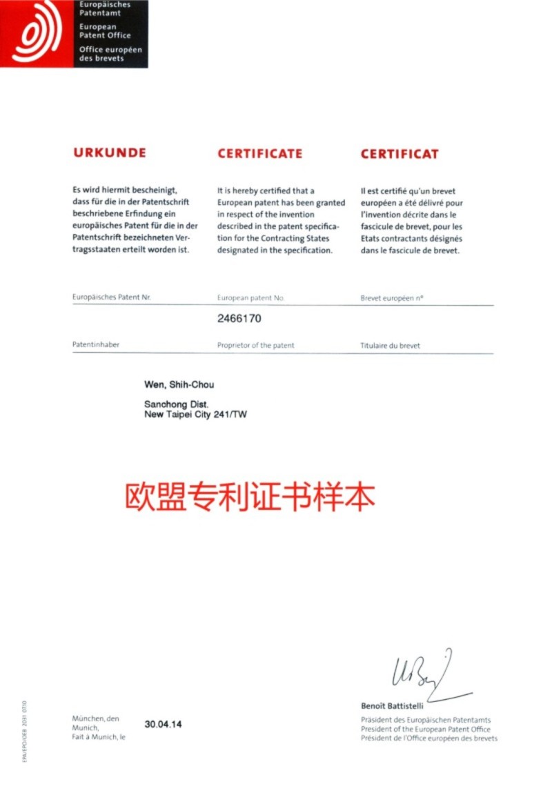 欧盟发明专利申请