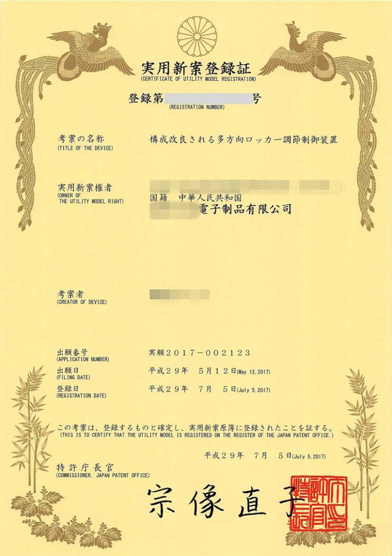日本实用新型专利申请