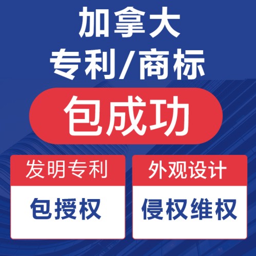 加拿大外观专利申请