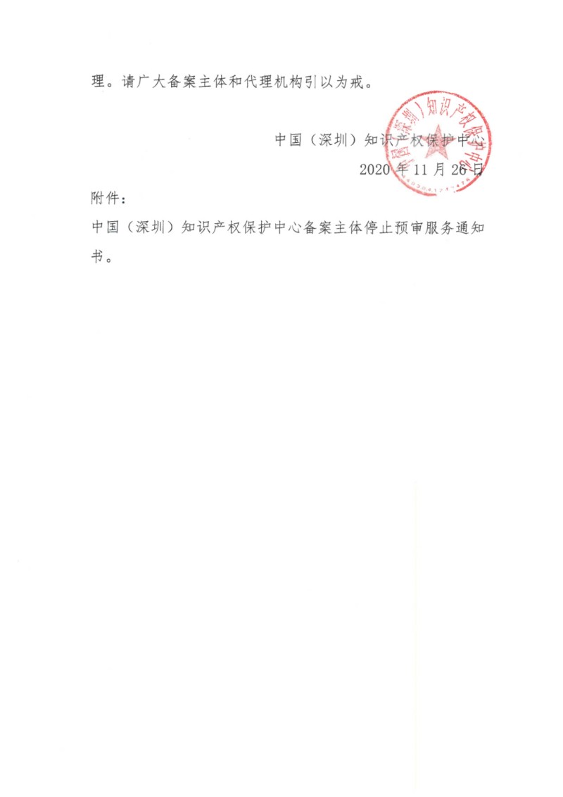 深圳专利申请