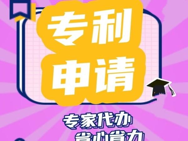 产品专利申请流程,产品专利申请流费用