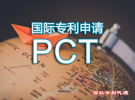 国际专利申请,PCT专利申请