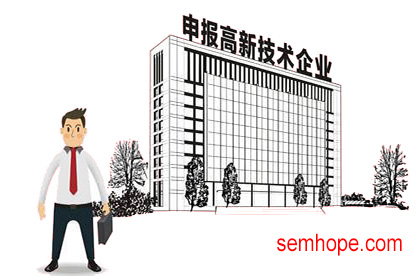 高新技术企业认定 高新技术企业认定